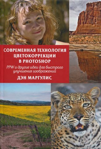 Современная технология цветокоррекции в Photoshop._0.jpg